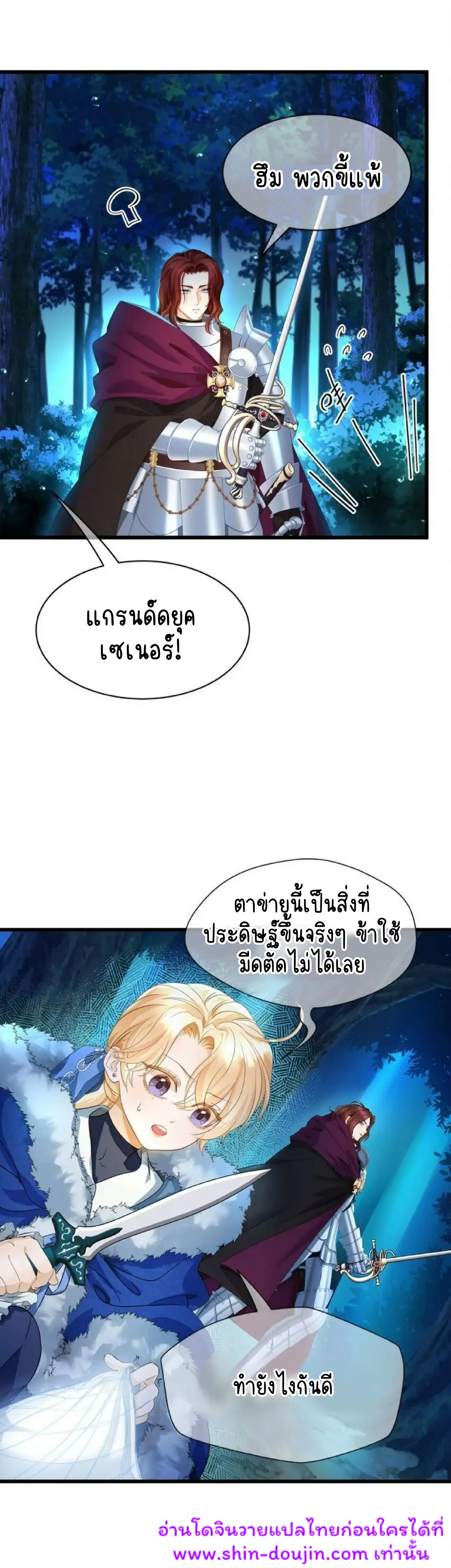 i was reborn as his highness the prince’s little evil dragon EP 9
